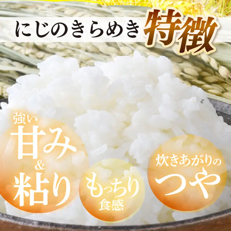 【先行予約】【令和8年産】 定期便 ≪12ヶ月連続お届け≫ にじのきらめき うまみ精米 5kg×12回／ 鮮度抜群 60キロ 福井県あわら産 お米 ※2026年10月上旬より順次発送 [aw071-k005]