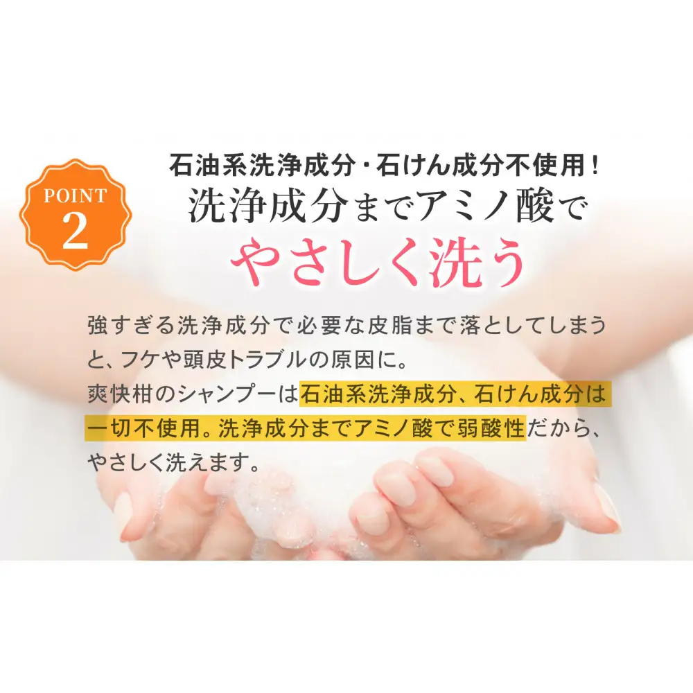 薬用 ノンシリコン アミノ酸 シャンプー 爽快柑 500ml×2本セット◇