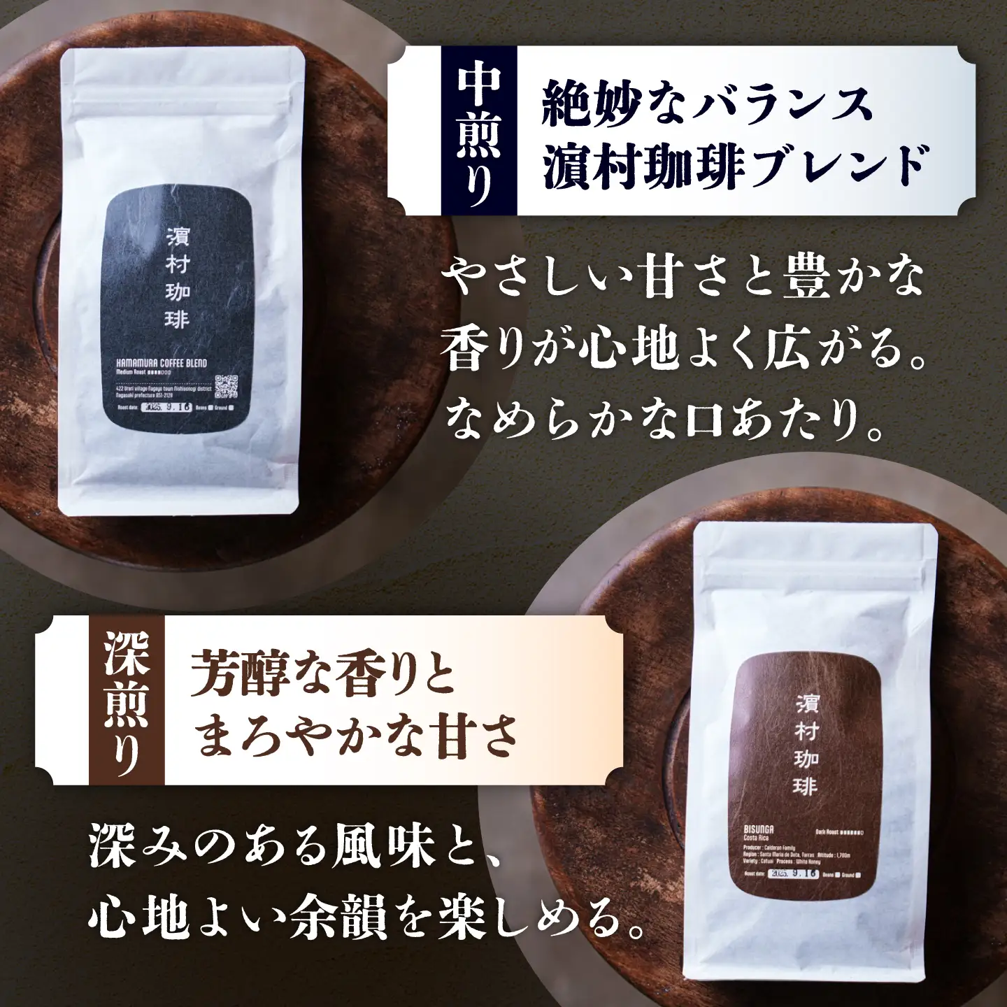 自家焙煎スペシャルティコーヒー粉３種飲み比べセット（各１５０g・計４５０g）長与町/濱村珈琲[ECV002]