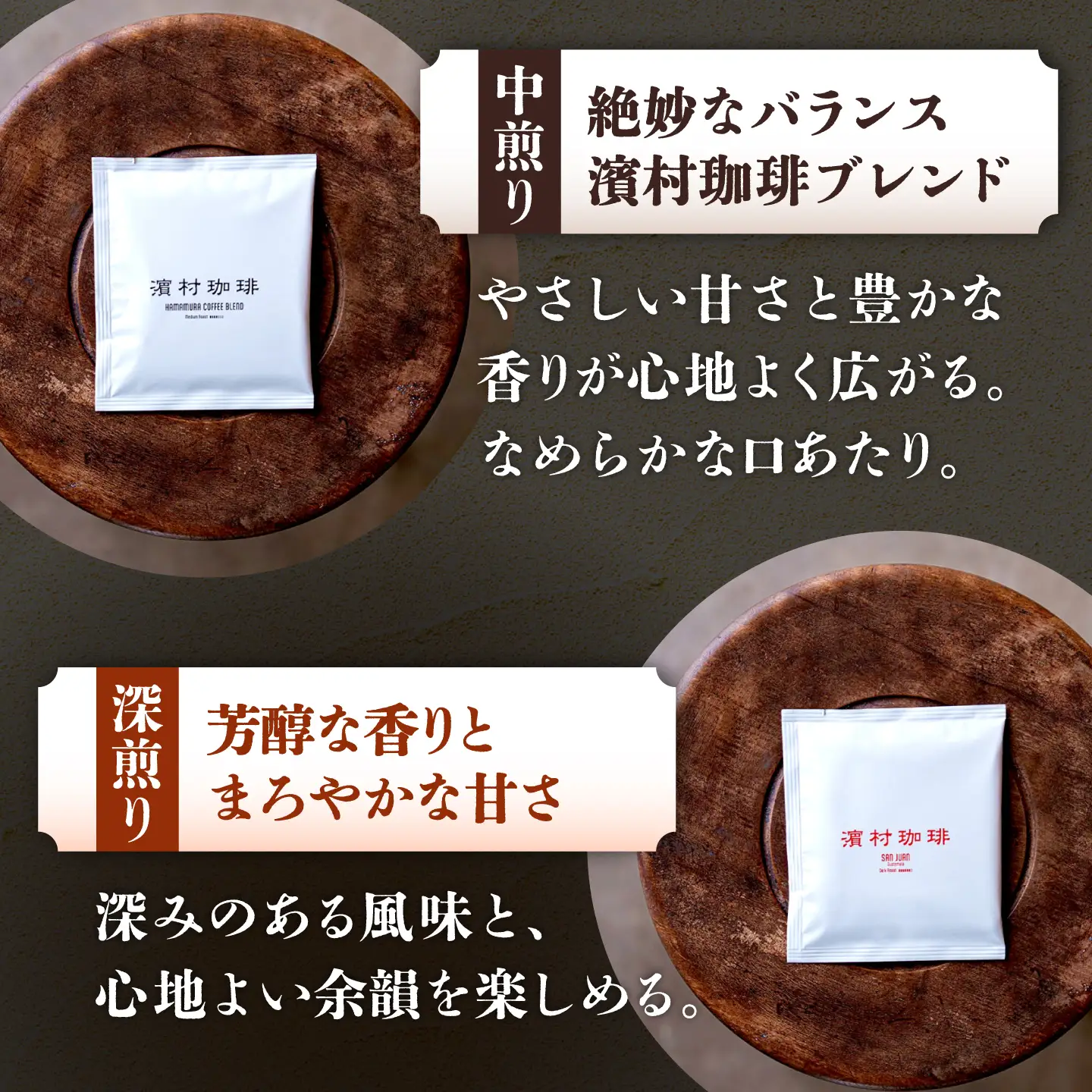 自家焙煎スペシャルティコーヒードリップバッグ飲み比べ１５個セット 長与町/濱村珈琲[ECV004]