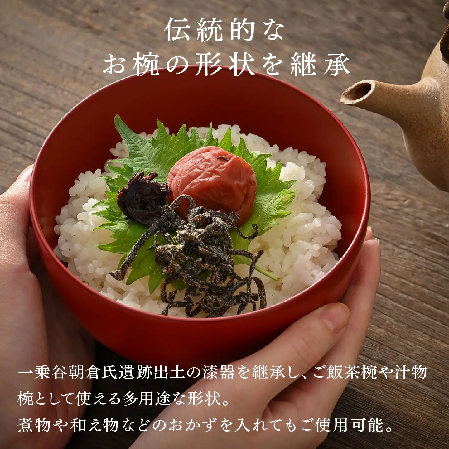 【大本山永平寺御用達 漆琳堂】 食洗機対応の大きめの漆塗り椀 一乗椀 4.5寸＜越前漆器＞麻 食洗器対応 漆塗り 