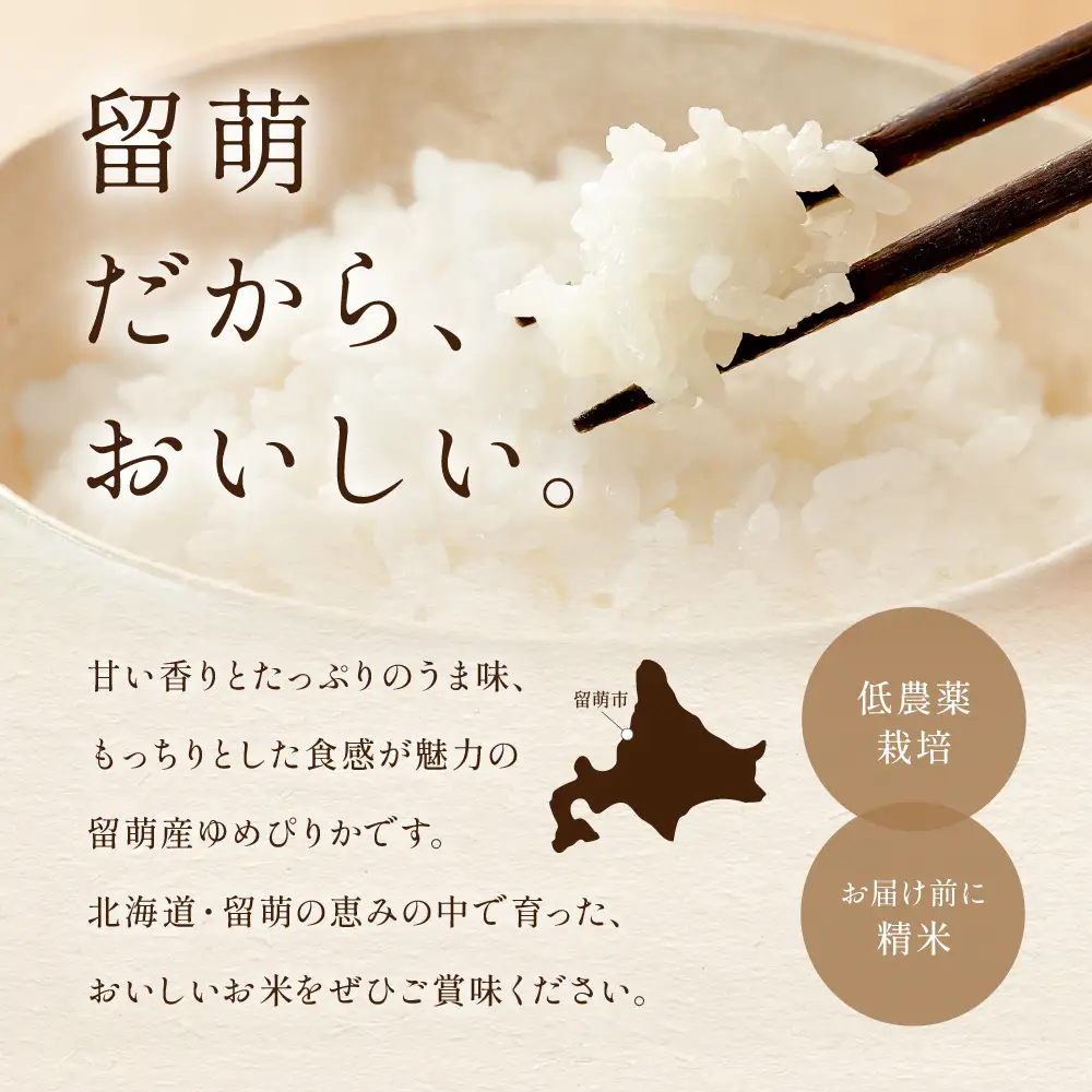 【先行予約】 令和8年産 【12ヵ月定期便】 ゆめぴりか 5kg 白米 北海道 留萌産