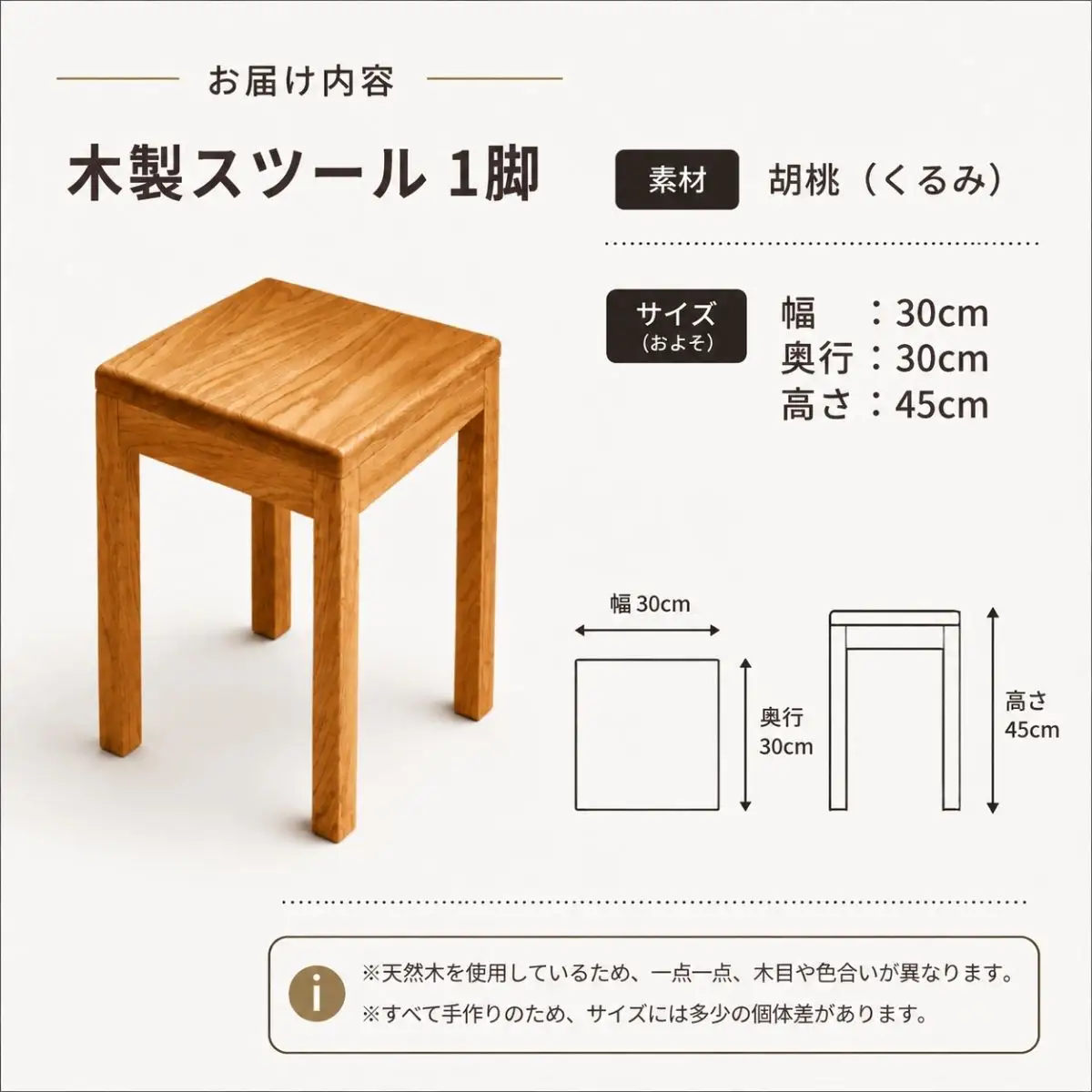 仏壇職人がつくる 国産 胡桃（くるみ）材のを使用したスツール 《受注生産商品》 藤澤仏壇店