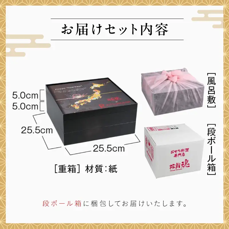 特大おせち「日本ぐるっとおせち」和洋風 二段重 46品 3人前 8.5寸