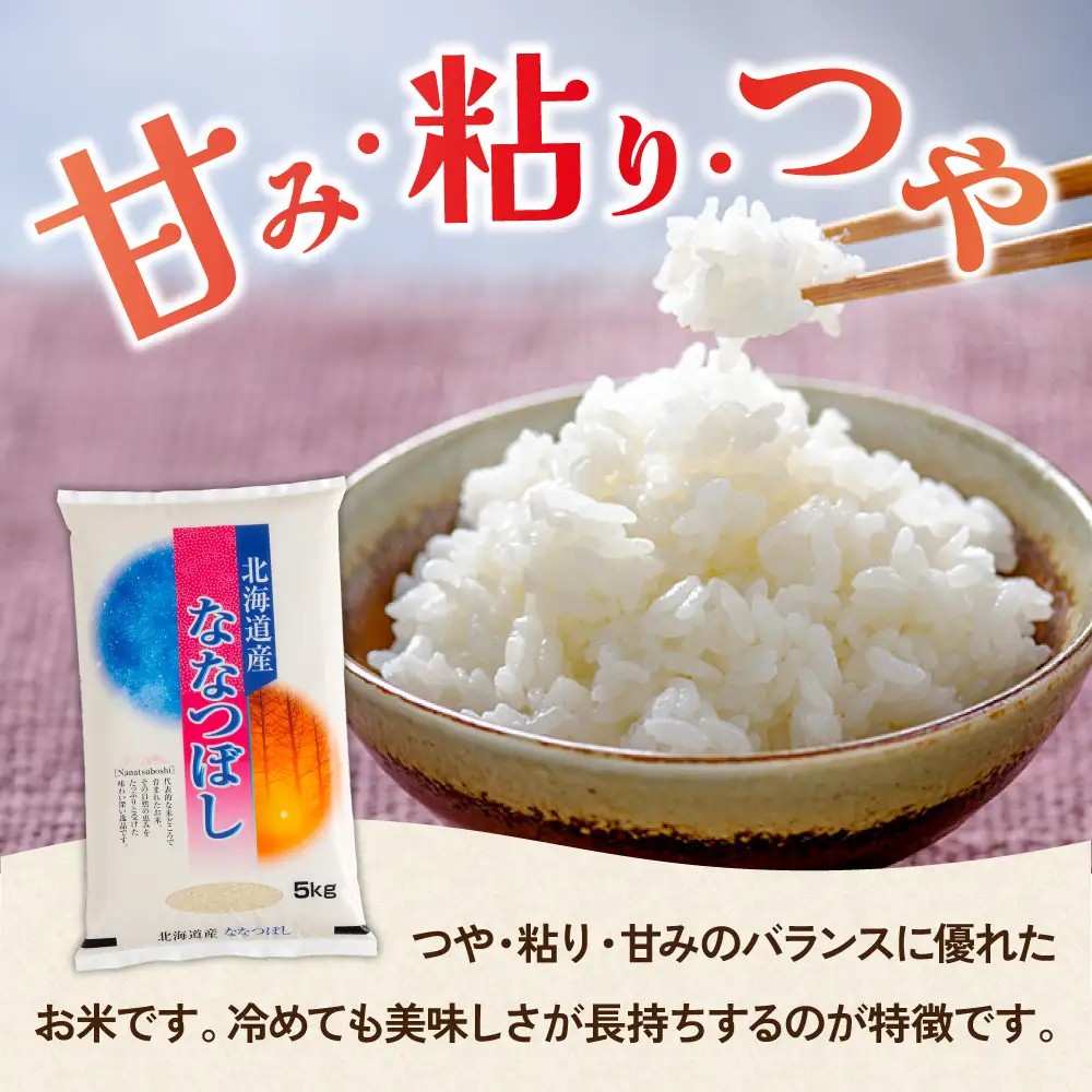 令和8年産 ななつぼし 3kg 北海道 留萌管内産 R004-139