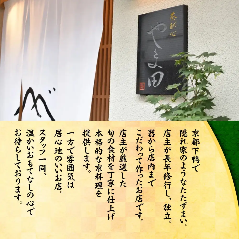 葵献心 やま田 御節料理 二段重2～4人前 京都 北大路 人気おせち