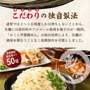 かくし甲斐路生ほうとう（具材付き）
