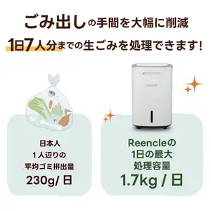 Reencle Prime 家庭用 生ごみ処理機 ハイブリッド式 (バイオ式×乾燥式) ホワイト [0835f]