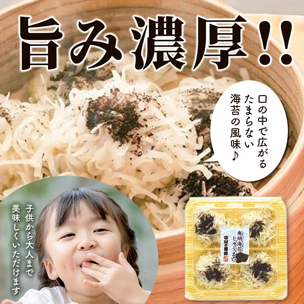有明海苔しゅうまい 16個（4個×4パック）焼売 シュウマイ 佐賀海苔 B-928