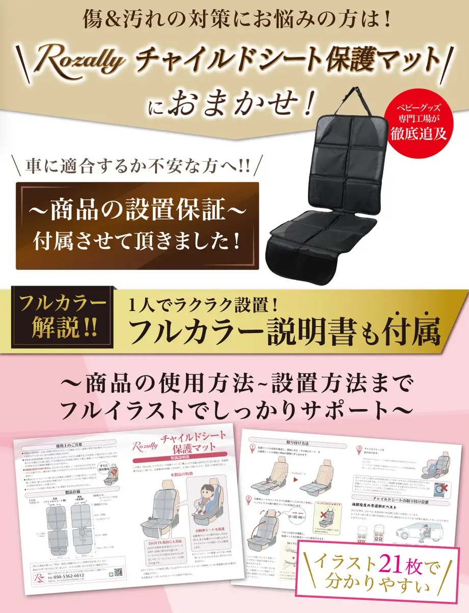 【保育士が監修】 チャイルドシート 保護マット ISOFIX 赤糸モデル【kw0286-0048-2】