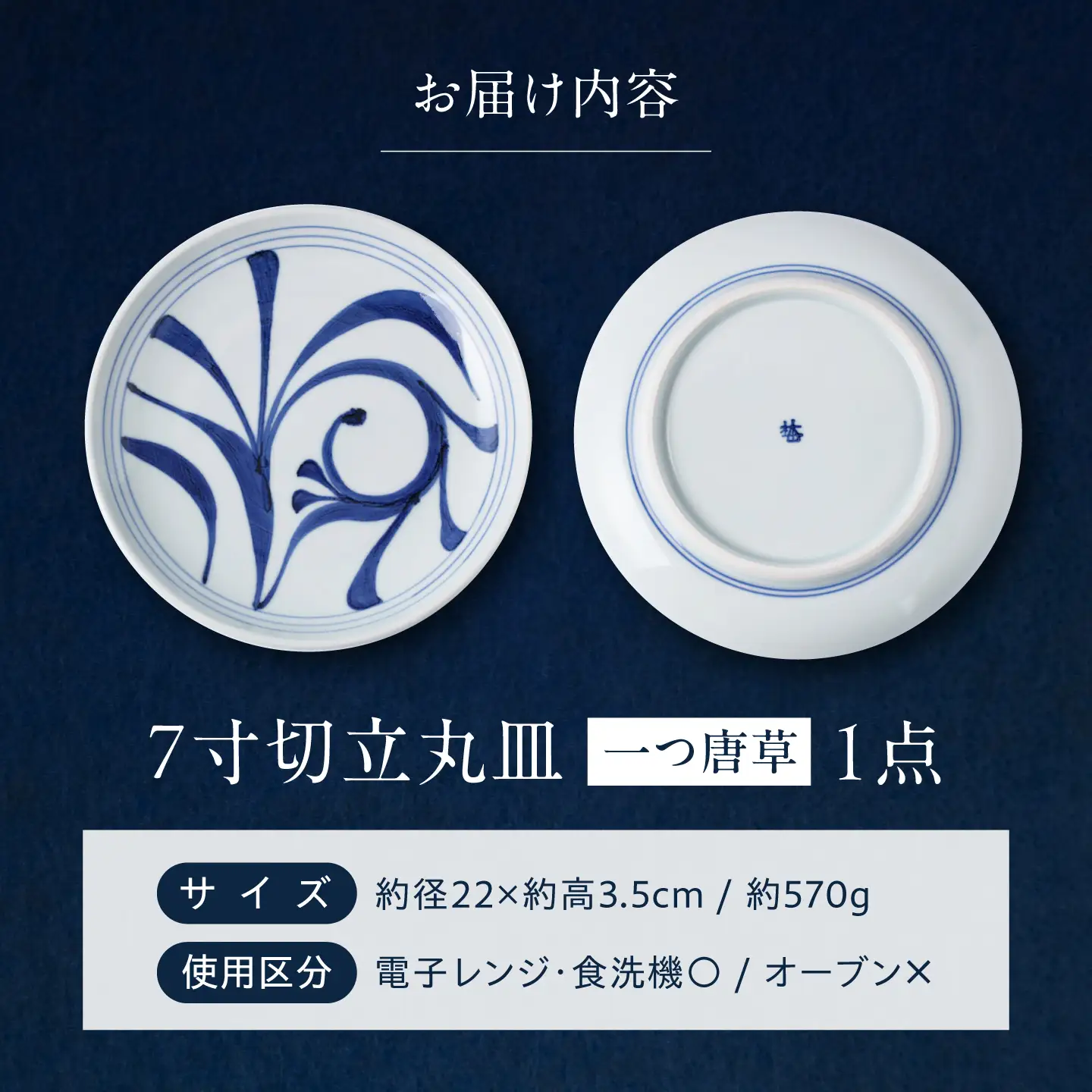 砥部焼 7寸切立丸皿(一つ唐草) 丸皿 BJCO010
