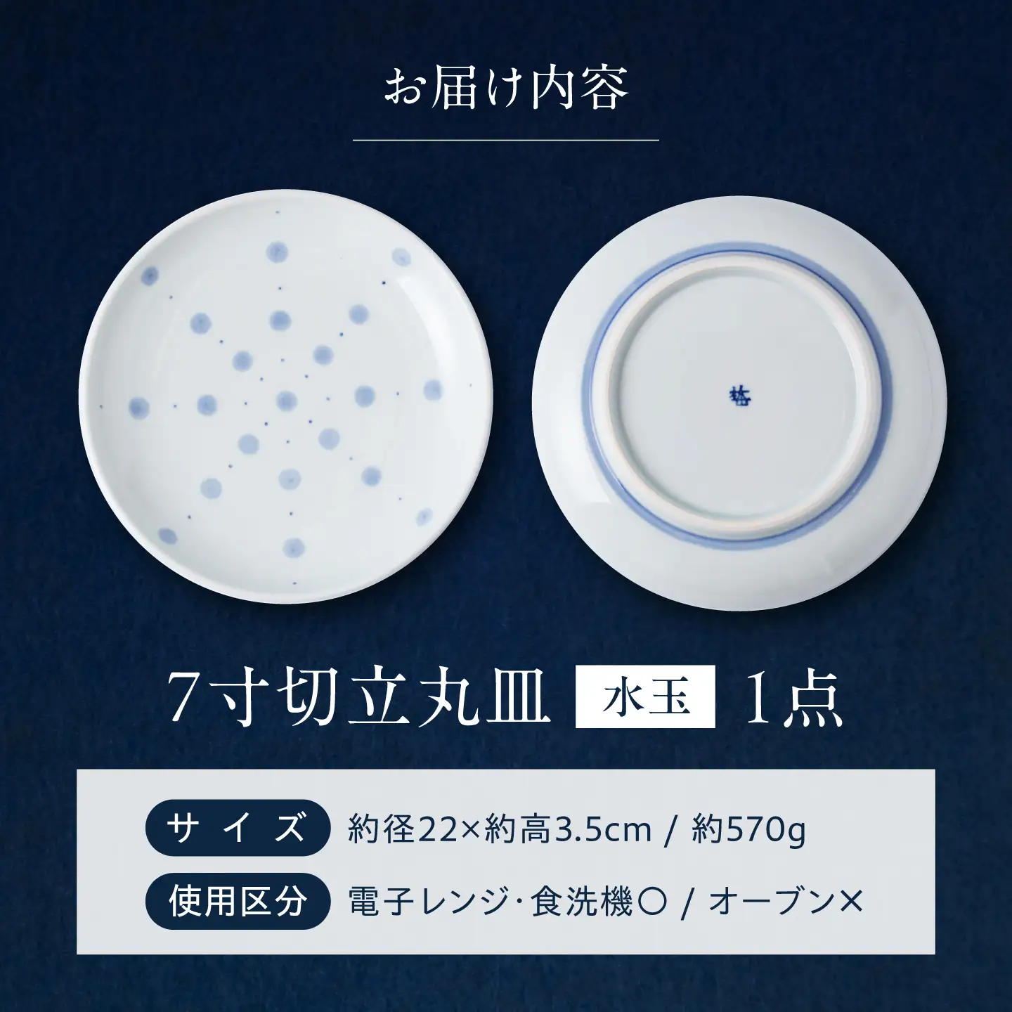 砥部焼 7寸切立丸皿(水玉) 丸皿 BJCO011