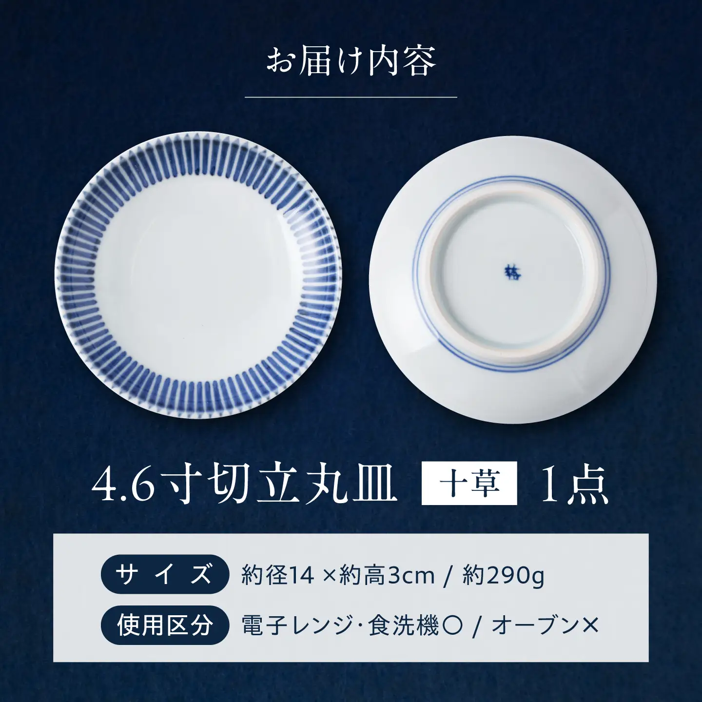 砥部焼 4.6寸切立丸皿(十草) 丸皿 BJCO012