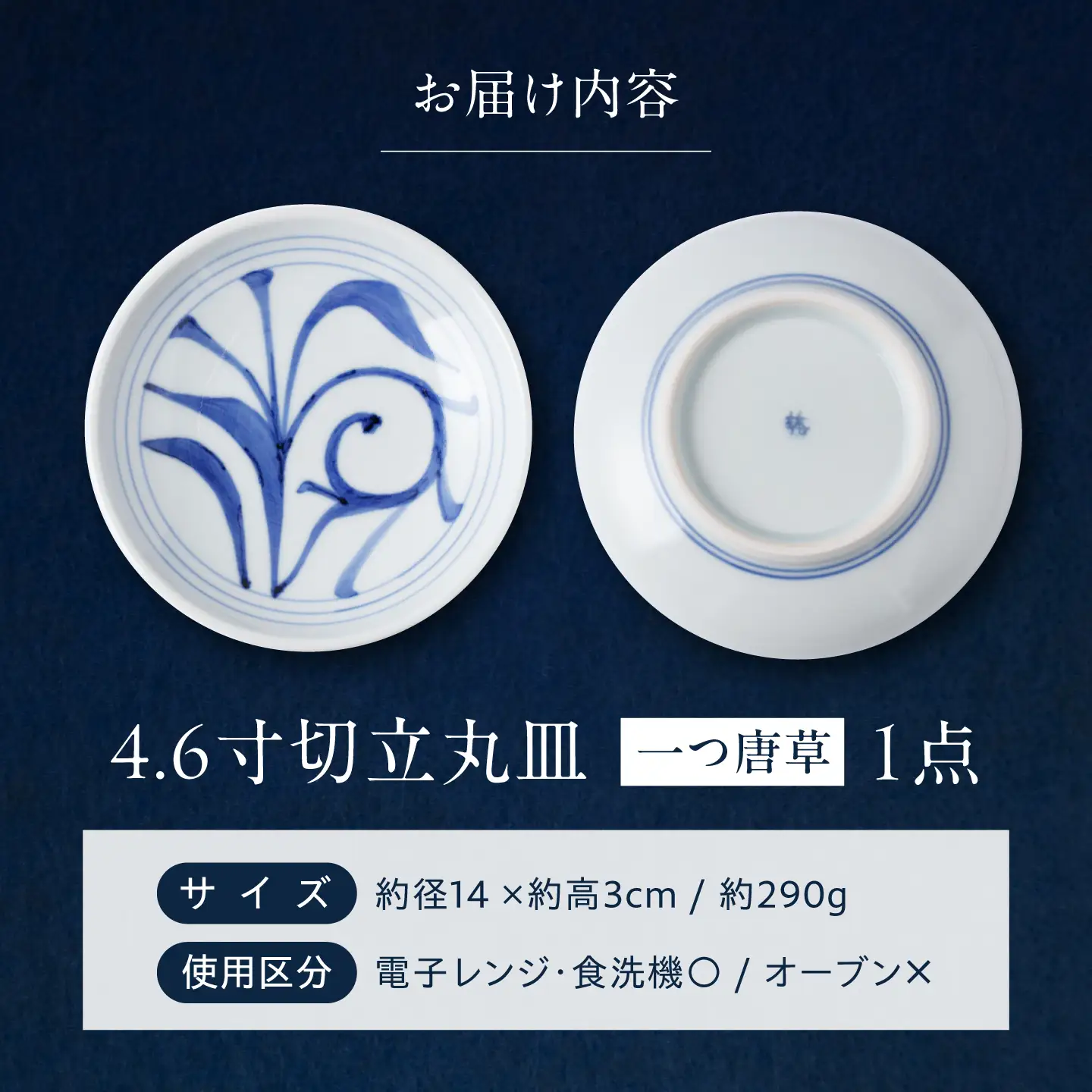 砥部焼 4.6寸切立丸皿(一つ唐草) 丸皿 BJCO013