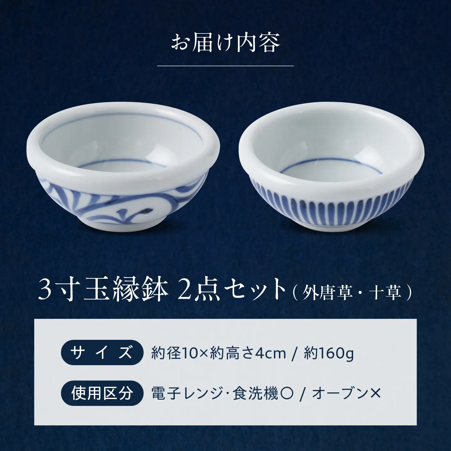 砥部焼 3寸玉縁鉢セット(外唐草・十草) 鉢 BJCO015