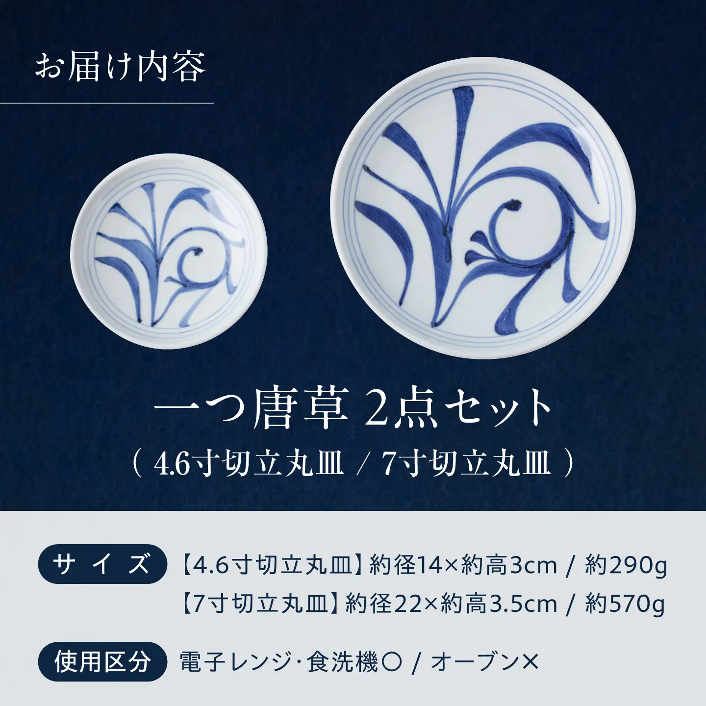 砥部焼 丸皿セット(7寸切立丸皿一つ唐草・4.6寸切立丸皿一つ唐草) お皿 BJCO019