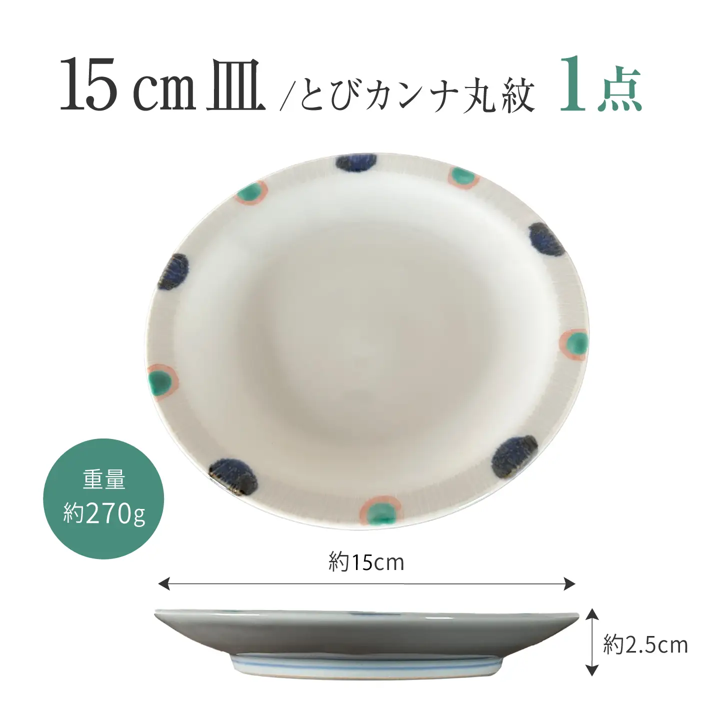 砥部焼 15cm皿 とびカンナ丸紋 丸皿 BJCV006
