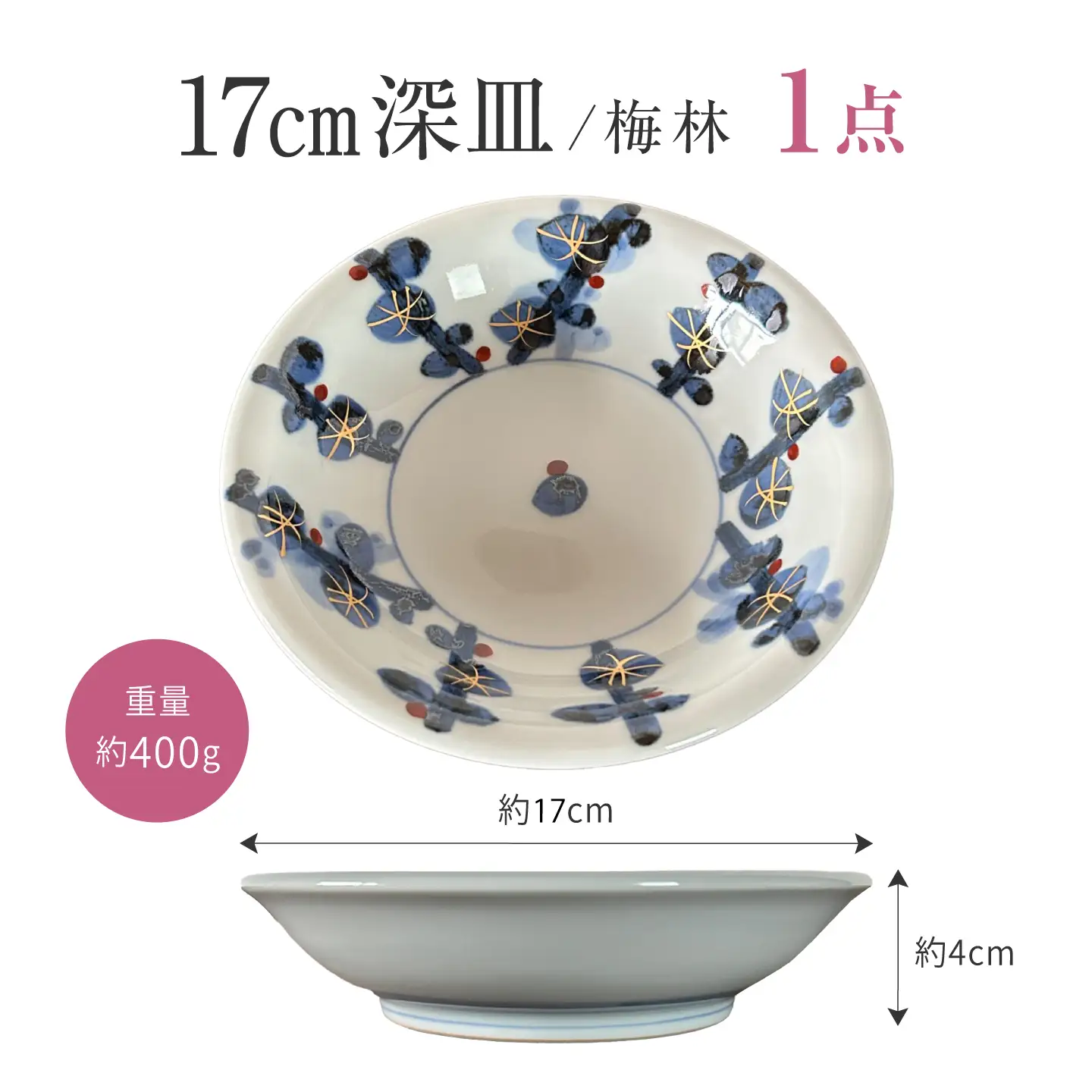 砥部焼 17cm深皿 梅林 深皿 BJCV007