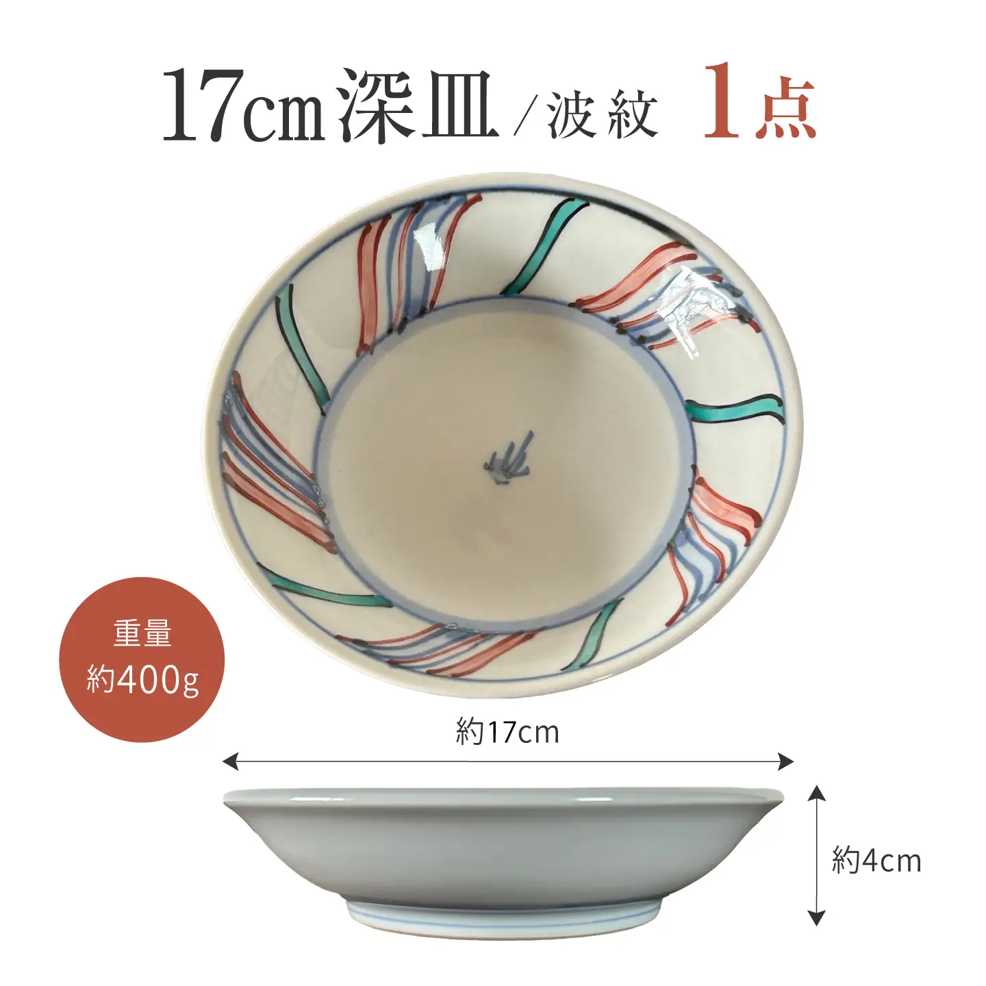砥部焼 17cm深皿 波紋 深皿 BJCV008