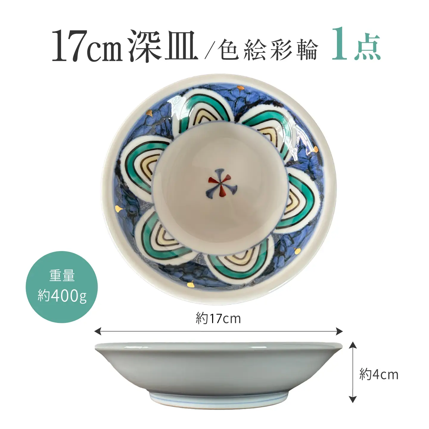 砥部焼 17cm深皿 色絵彩輪 深皿 BJCV009