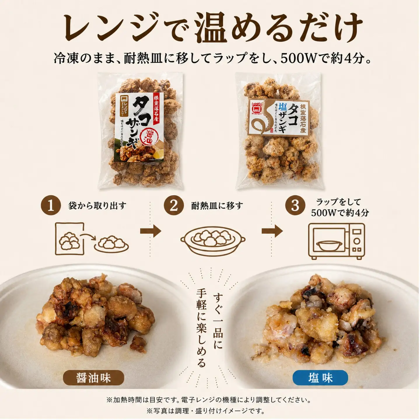 【北海道根室産】タコザンギ2種(醤油・塩)計900g B-20016