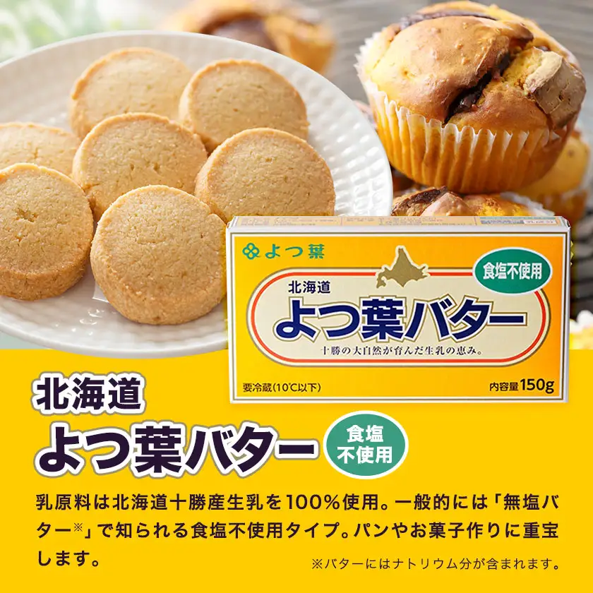 北海道 十勝 よつ葉 加塩 食塩不使用 バター 12個セット バター 《30日以内に出荷予定(土日祝除く)》