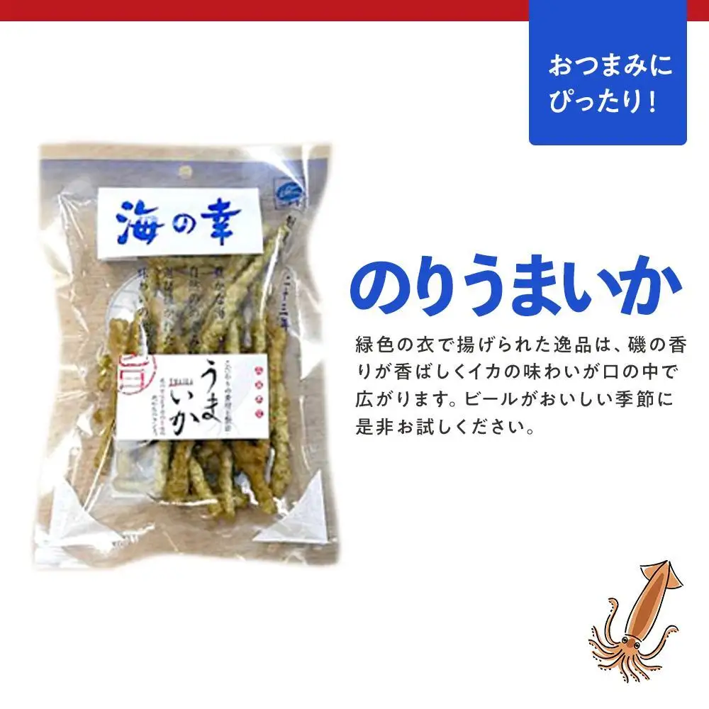 元祖スルメフライ！「うまいか」詰合せA　2種類全8品｜【うまいか・のりうまいか・おつまみ・いか・イカ・いかおつまみ・イカおつまみ・おつまみ・スルメ・するめ・スルメフライ・スルメおつまみ】