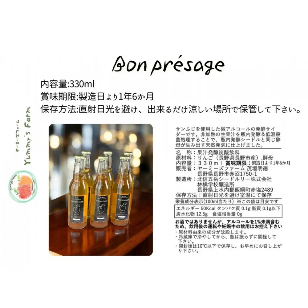 微アルコールシードル ボンプレサージュ330ml×3本 無添加・無濾過・非加熱低温発酵の発酵サイダー