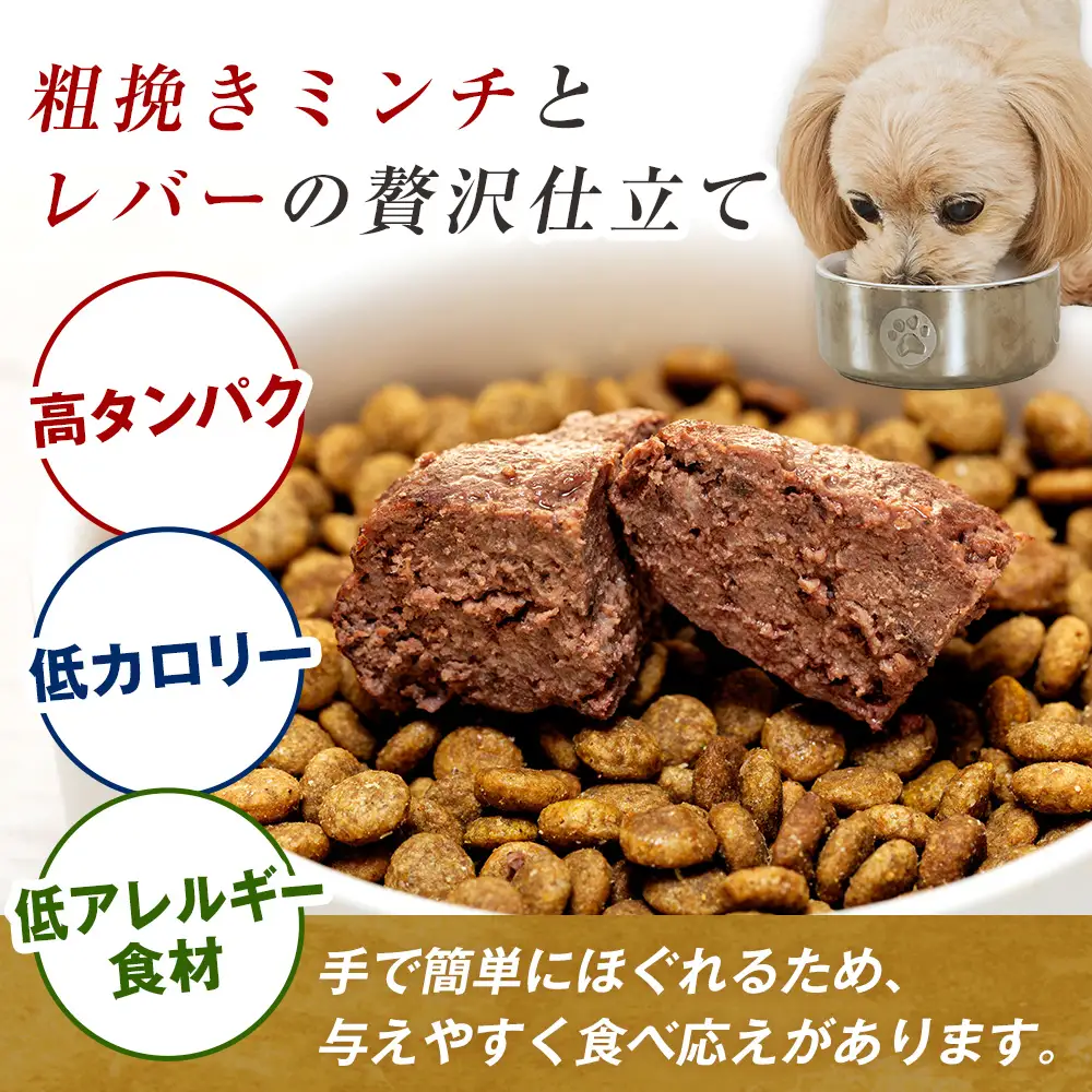 北の極　犬の手作りごはん　エゾシカ肉とレバーの手こねハンバーグ　3袋 | 犬のごはん ドッグフード 無添加 犬 おやつ エゾシカ 鹿肉 レバー ハンバーグ 手作り ウェット 鉄分 栄養補給 トッピング 幼犬 北海道 津別町