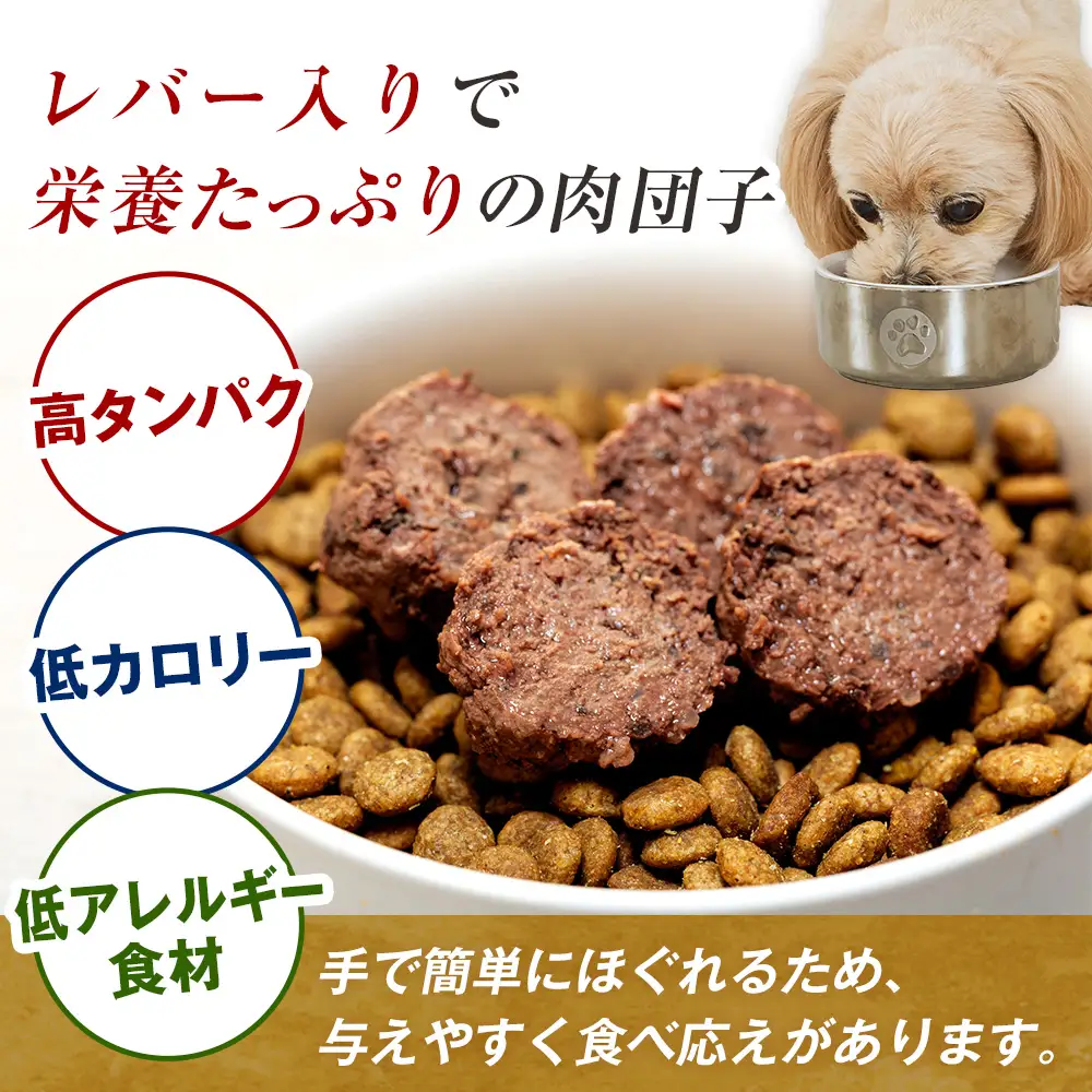 北の極　犬の手作りごはん　エゾシカ肉のゴロゴロ肉団子　10袋 | 犬のごはん ドッグフード 無添加 犬 おやつ エゾシカ 鹿肉 肉団子 ミートボール ウェット 国産 小分け トッピング ごちそう 北海道 津別町