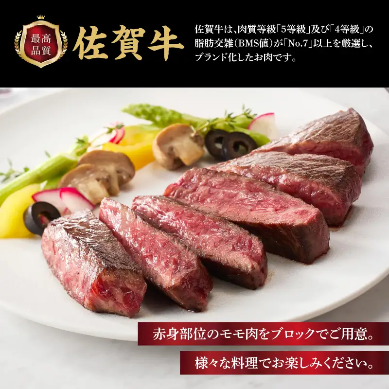 上場亭 佐賀牛モモブロック 900g ／ 赤身 焼肉 佐賀牛【B243】
