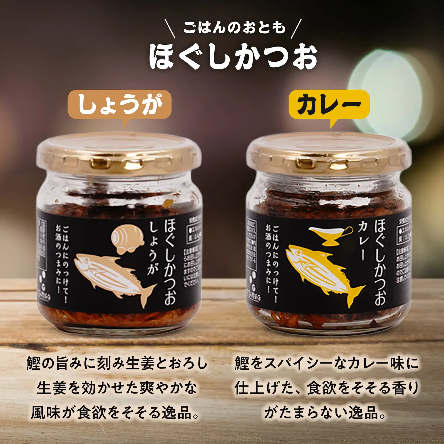 ほぐしかつお6点セット(オリーブオイル味・キムチ味・ピリ辛にんにく味・山椒味・しょうが味・カレー味)/かつお フレーク ご飯のお供 瓶詰め おつまみ 【有限会社 吉永鰹節店】[BQAV035]