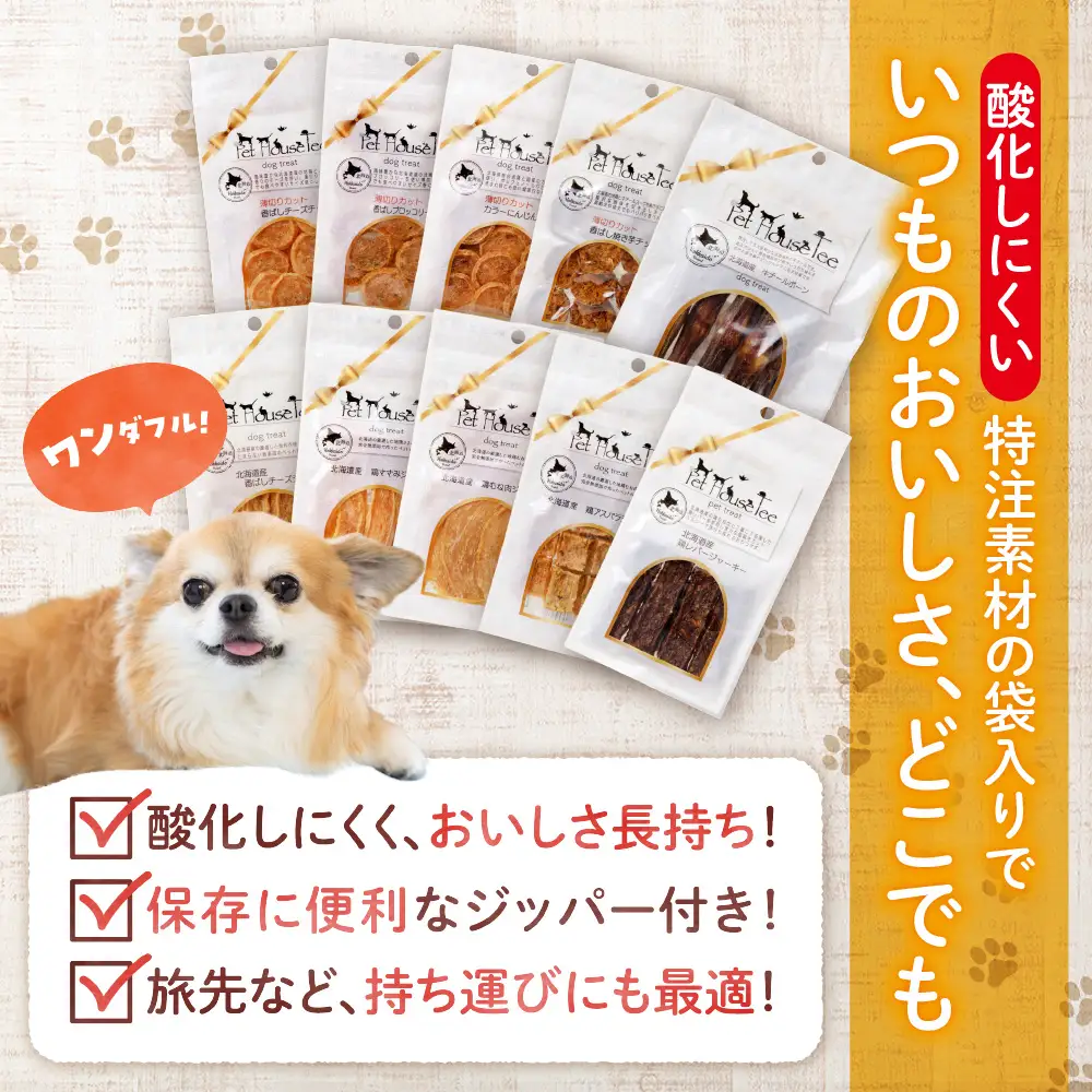 選べるジャーキー　10袋セット | ペット おやつ 犬 北海道 札幌市