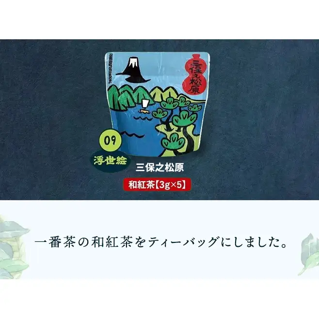 茶お！浮世絵5袋セット お茶 茶 セット コク おいしい つゆひかり 一番茶 ほうじ茶 和紅茶 ティーバッグ 詰合せ 甘み すっきり 島田市 静岡県