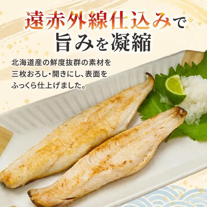 ほっけ 200g（6～9枚入）×1 北海道産 ホッケ