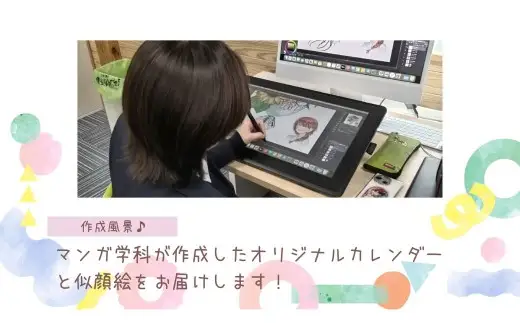【 高森高校考案 】 2027年高森町オリジナルカレンダー （ マンガ学科による似顔絵特典付き ） 公立高校で日本唯一のマンガ学科 カレンダー オリジナル イラストカレンダー イラスト 令和9年 2027年 壁掛け 壁掛け用 高森高校 高校生 マンガ学科 似顔絵 【 2026年12月発送予定 】