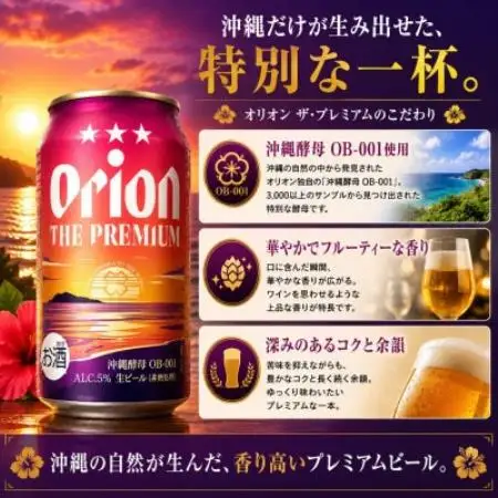 オリオン ザ・ドラフト×オリオン ザ・プレミアム 飲み比べ 合計48本(各種350ml×24本)【1767669】