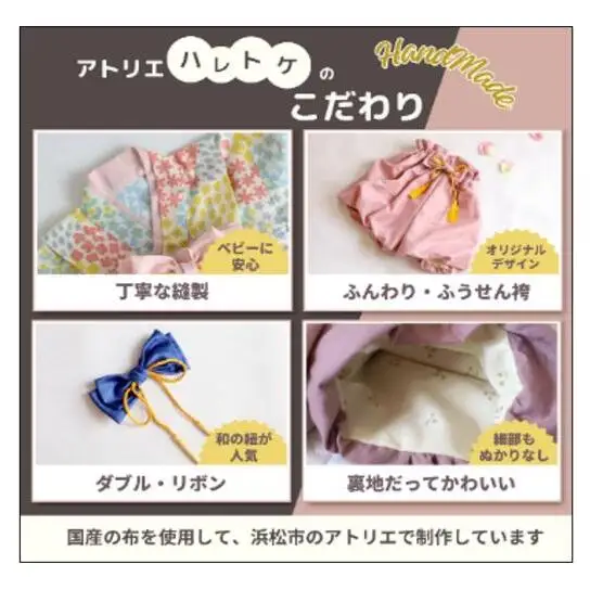 アトリエハレトケ オリジナルベビー着物 ふうせん袴(ベビー袴)とかすみ草の着物(ピンク)(80サイズ) ベビー ベビー用品 ベビー服 袴 着物 赤ちゃん 0～2歳 日本製 出産祝い お食い初め 初節句 静岡 浜松市