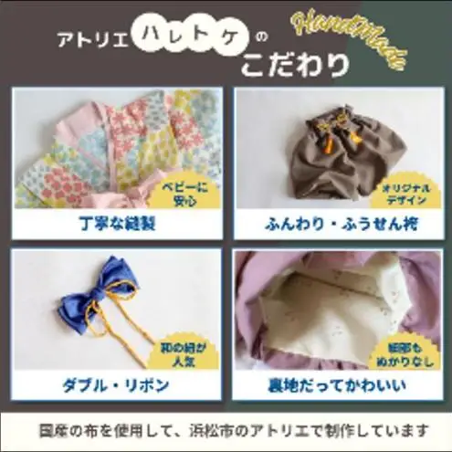 アトリエハレトケ オリジナルベビー着物 ふうせん袴(ベビー袴)とかすみ草の着物(みどり)(80サイズ) ベビー ベビー用品 ベビー服 袴 着物 赤ちゃん 0～2歳 日本製 出産祝い お食い初め 初節句 静岡 浜松市