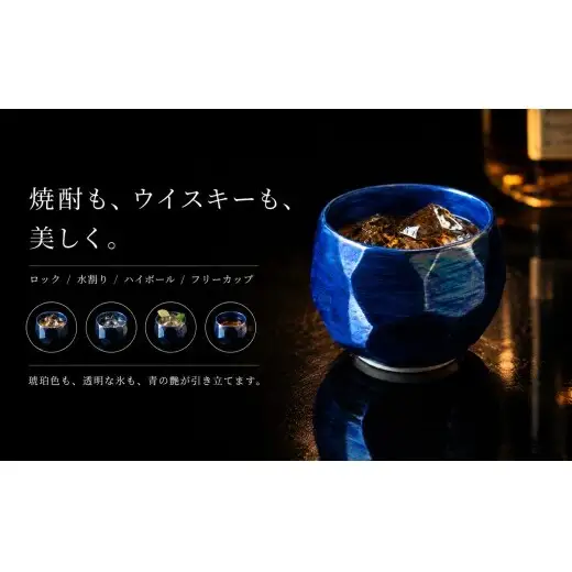＜晩酌を華やかに＞有田焼 酒器 ロックカップ(面取り) 青色 1個 【喜鶴製陶】ロックグラス 酒器 食器 有田焼 ギフト プレゼント cy086