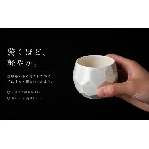 ＜晩酌を華やかに＞有田焼 酒器 ロックカップ(面取り) 白色 1個 【喜鶴製陶】ロックグラス 酒器 食器 有田焼 ギフト プレゼント cy087