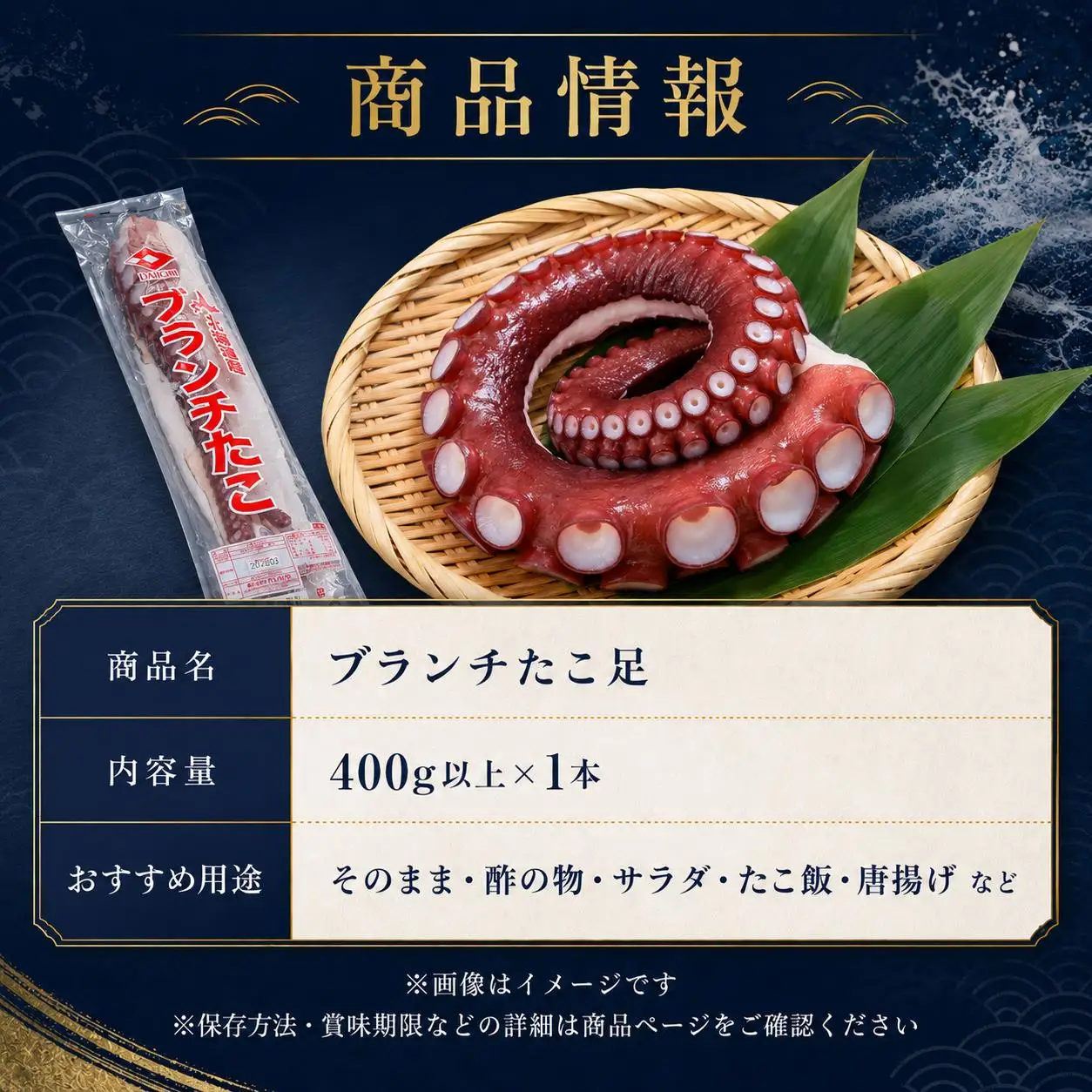 ブランチたこ足　400g以上確約　en01-00325