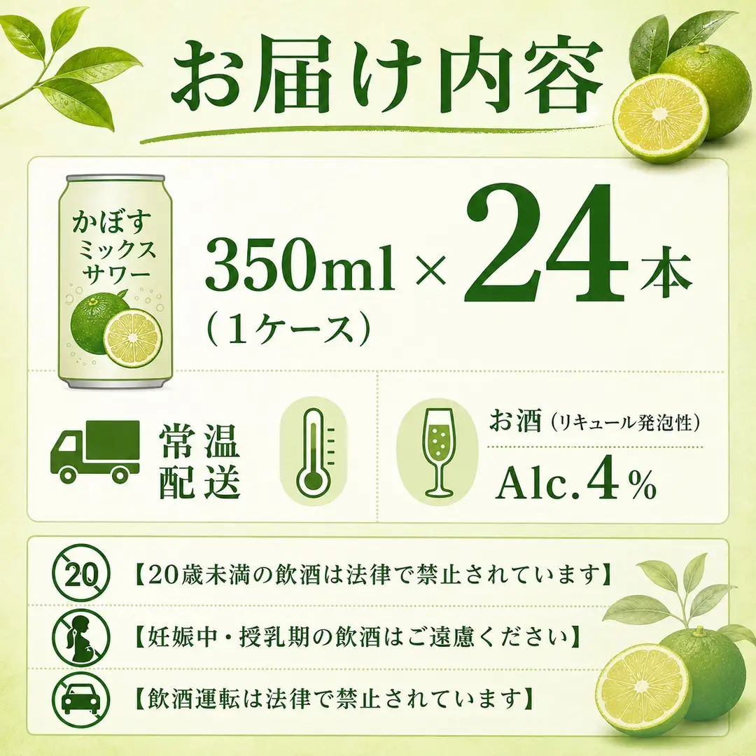 【数量限定】完熟かぼすミックスサワー350ml×24本