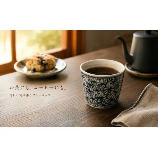 ＜作家 山口祥治 手描き＞有田焼 蕎麦猪口 花詰 染付 1個【喜鶴製陶】器 うつわ そば猪口 カップ 小鉢 うつわ 山口祥治 食器 cy073