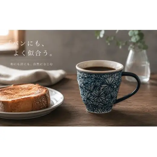 ＜作家 山口祥治 手描き＞有田焼 マグカップ 花詰 染付 1個【喜鶴製陶】有田焼 山口祥治 マグカップ カップ コップ うつわ 食器 青 ギフト プレゼント cy074