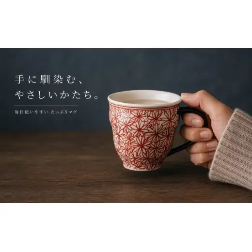 ＜作家 山口祥治 手描き＞有田焼 マグカップ 花詰 赤絵 1個【喜鶴製陶】有田焼 山口祥治 カップ コップ うつわ 食器 赤 ギフト プレゼント cy075