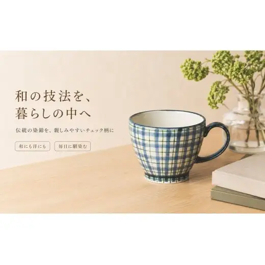 ＜作家 山口祥治 手描き＞有田焼 マグカップ 染錦 チェック柄 緑 1個【喜鶴製陶】 有田焼 大容量 400ml マグカップ コップ うつわ 食器 ギフト プレゼント cy081