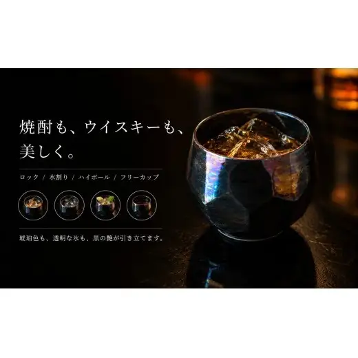 ＜晩酌を華やかに＞有田焼 酒器 ロックカップ(面取り) 黒色 1個 【喜鶴製陶】ロックグラス 酒器食器 有田焼 ギフト プレゼント cy085