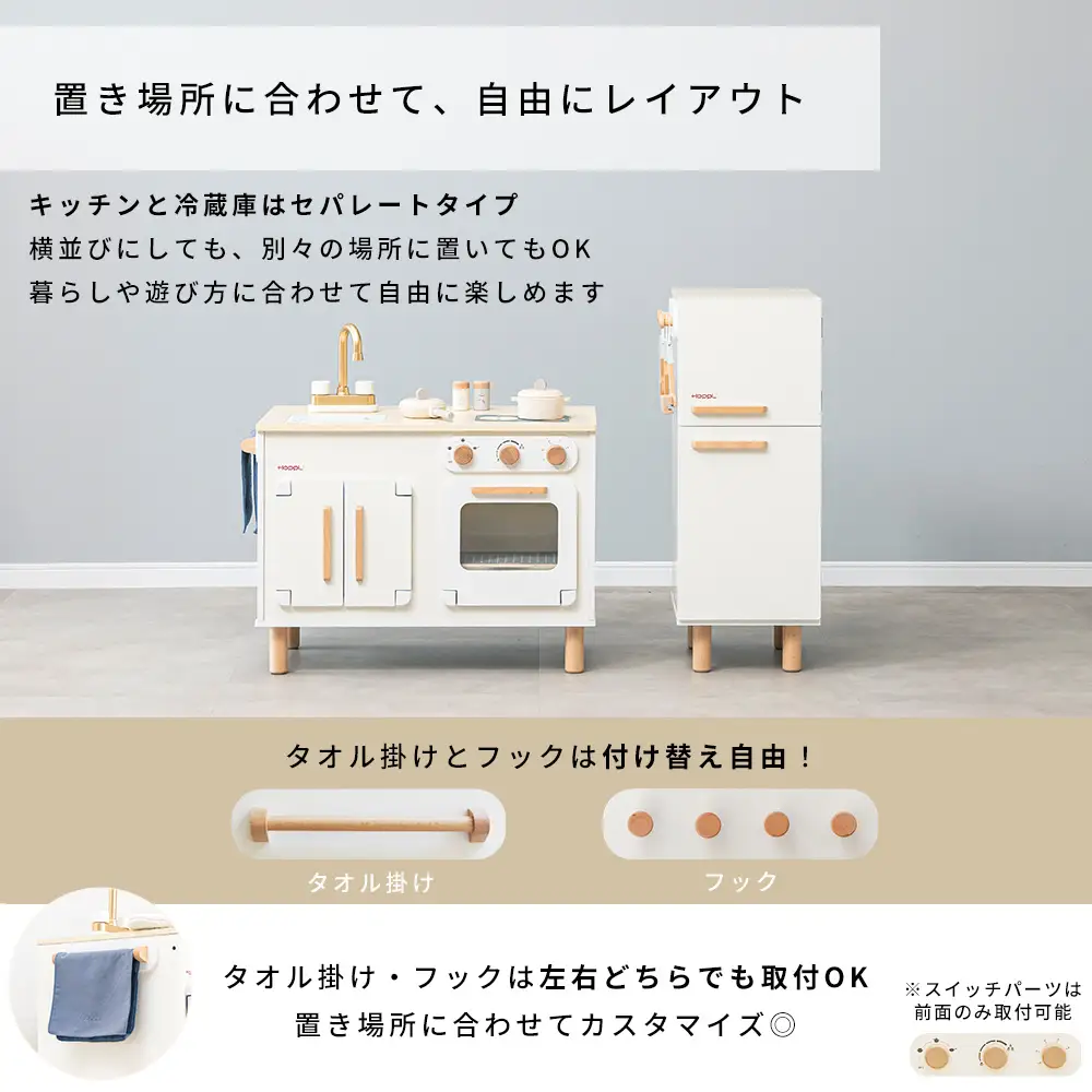 変化するままごとキッチン（冷蔵庫） ／ HOPPL おもちゃ おままごと 木目 キャビネット オリジナル 子供 お祝い 贈り物 雑貨 プレゼント 兵庫県 No.563
