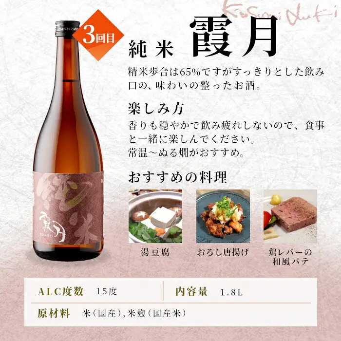 《全3回 一酒二彩 定期便》蓬莱泉 ほうらいせん 日本酒定期便 3回 計3本 1.8L お酒 日本酒 酒 定期便 コメ 米 お米 アルコール おすすめ お取り寄せ 贈答 贈り物 ご自宅用 宅飲み 愛知県 設楽町 関谷醸造 定期便 -289